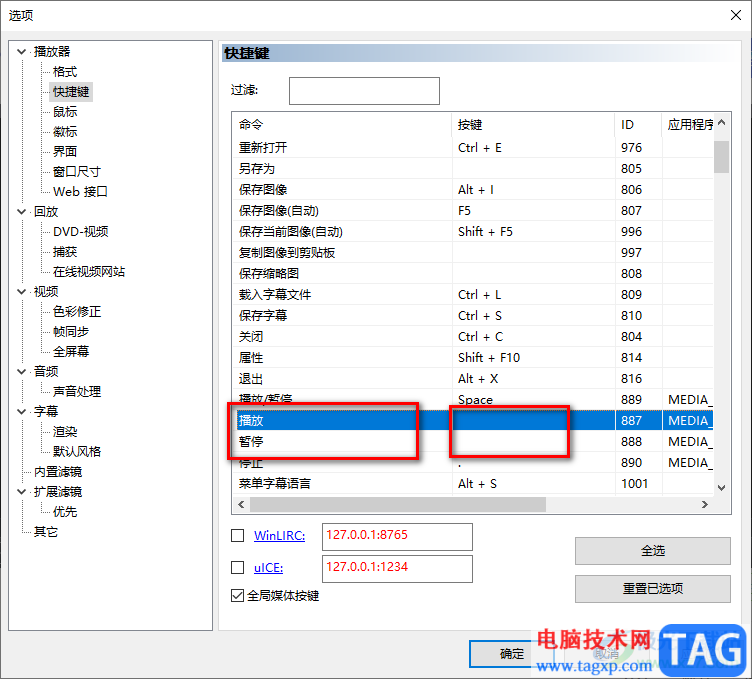 mpc-be設置播放和暫?？旖萱I的方法