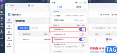 飛書開啟上下班自動打卡的方法