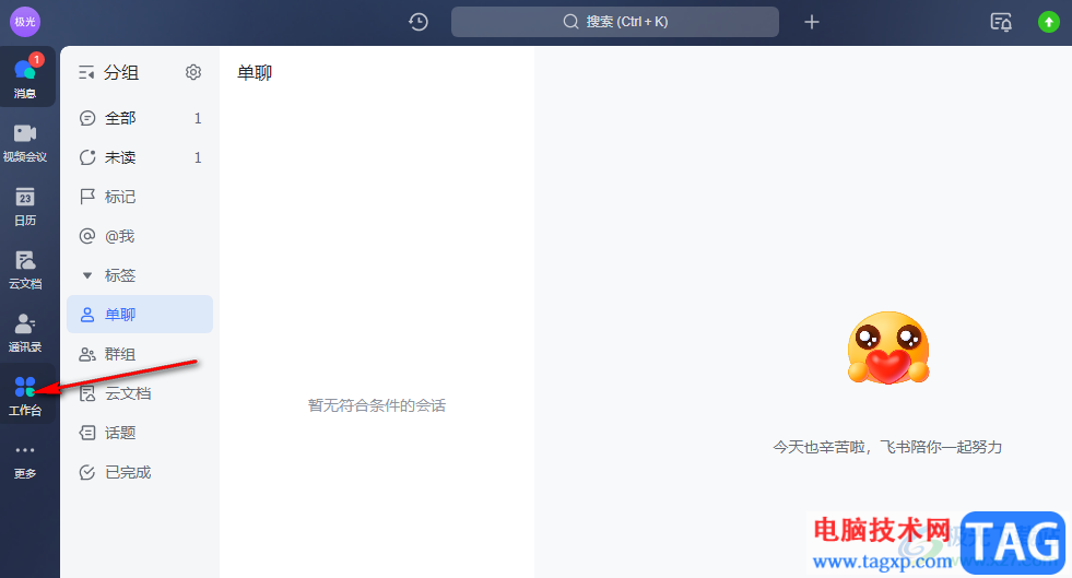 飛書開(kāi)啟上下班自動(dòng)打卡的方法