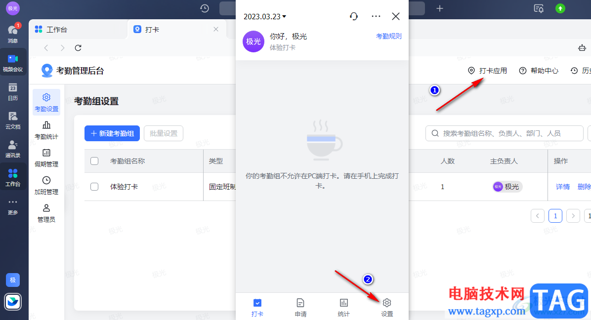 飛書開(kāi)啟上下班自動(dòng)打卡的方法