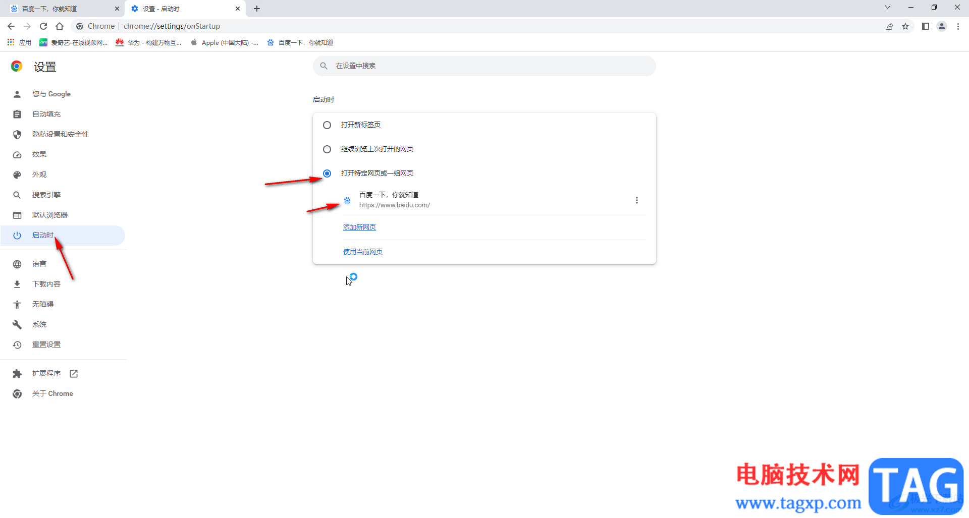 Google Chrome設(shè)置打開是谷歌界面的方法教程