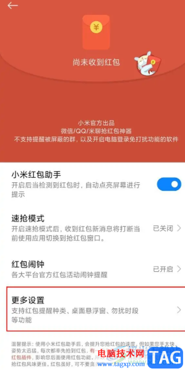 小米12設(shè)置紅包提醒的教程