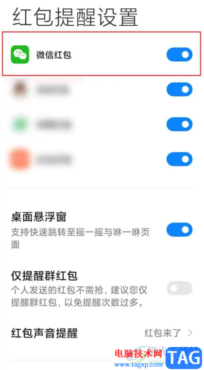 小米12設(shè)置紅包提醒的教程