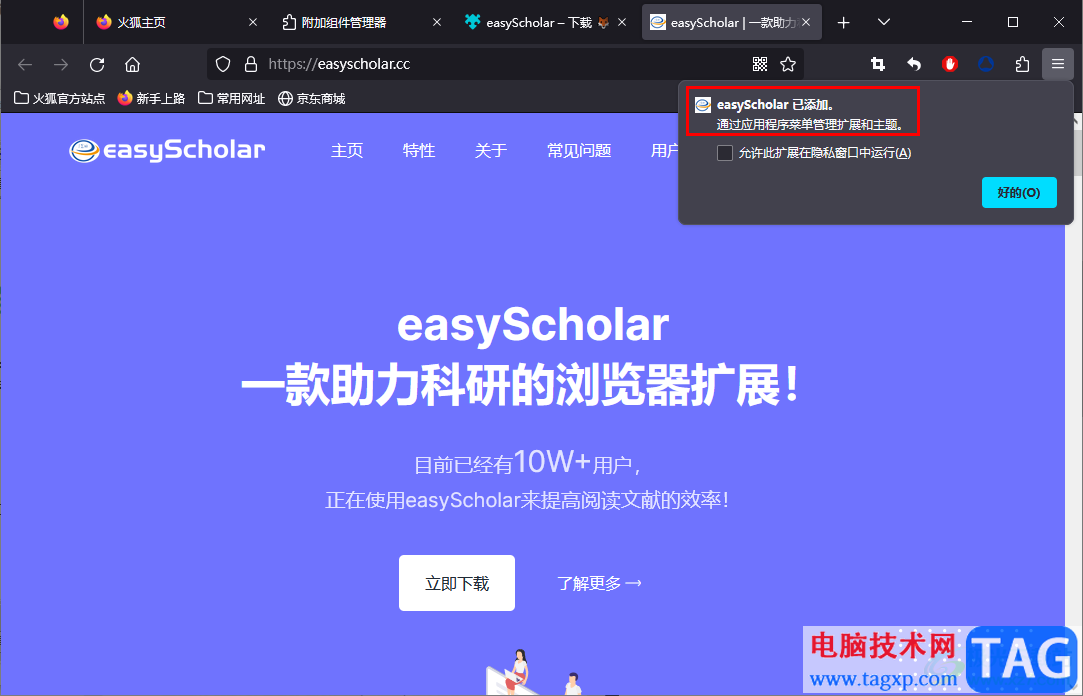 火狐瀏覽器安裝easyScholar插件的方法