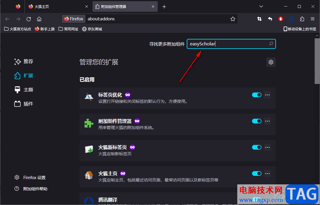 火狐瀏覽器安裝easyScholar插件的方法