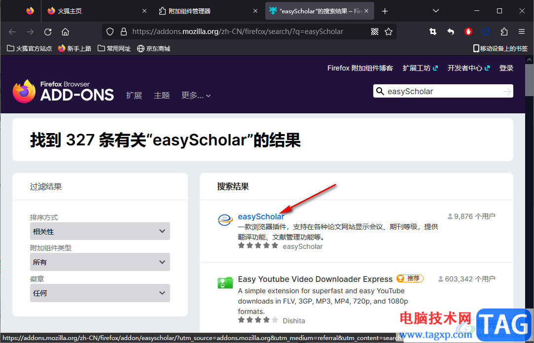 火狐瀏覽器安裝easyScholar插件的方法