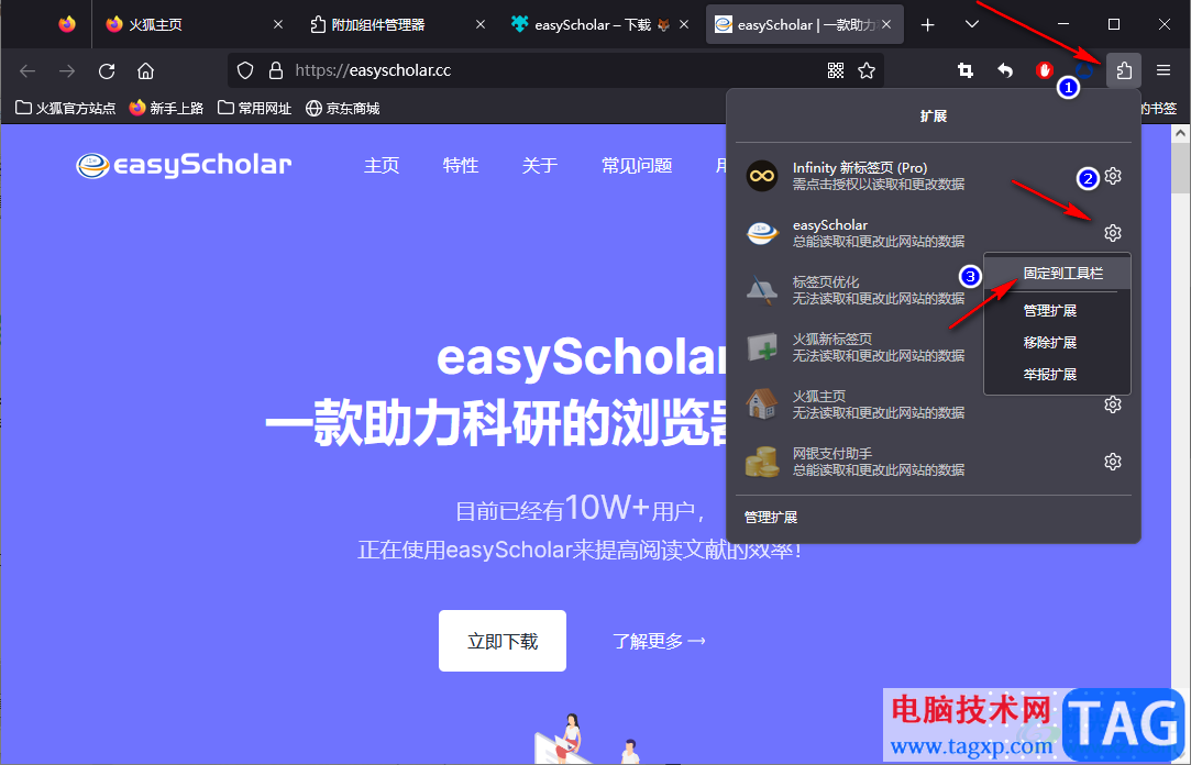 火狐瀏覽器安裝easyScholar插件的方法