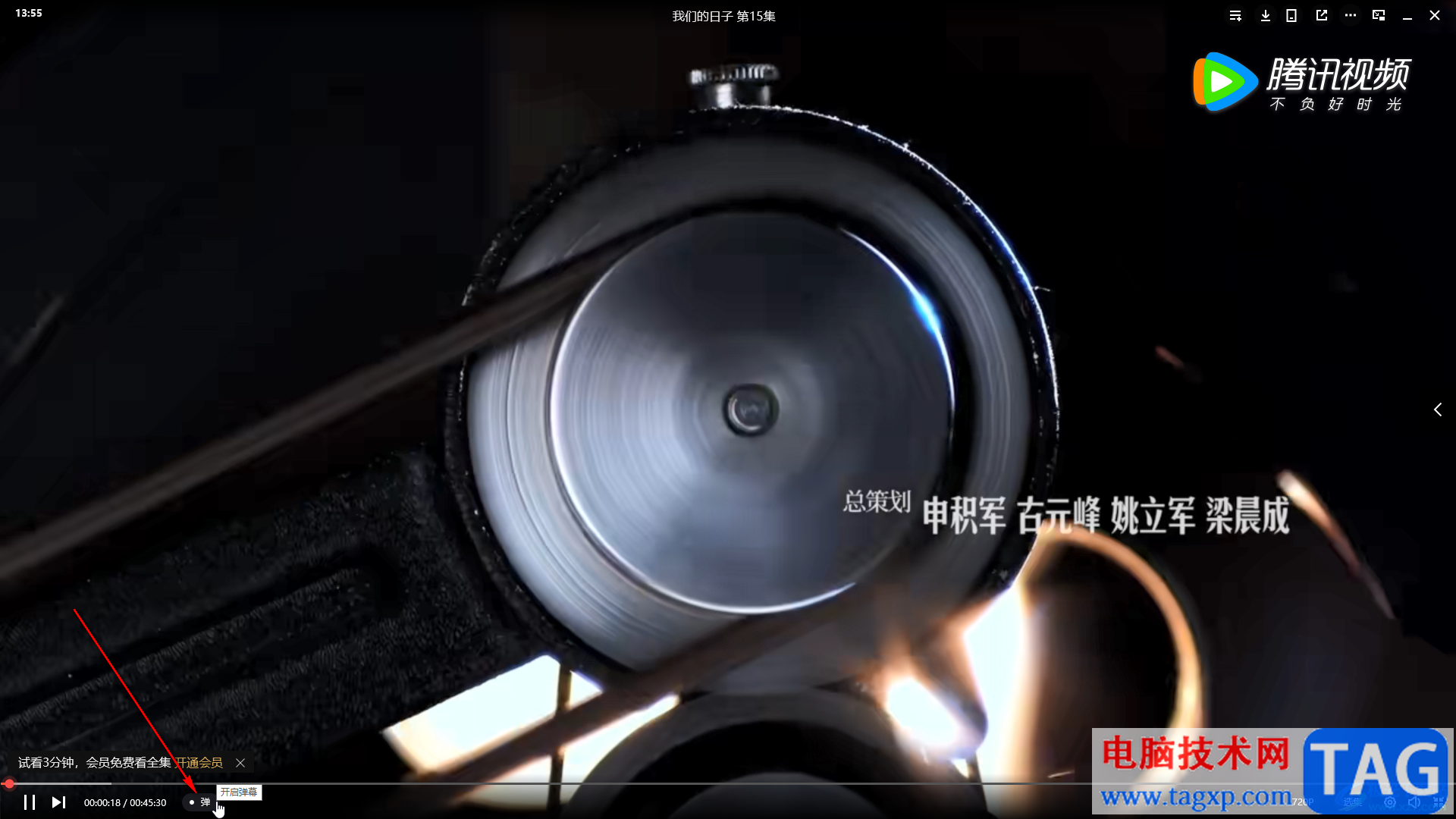 騰訊視頻電腦版發(fā)送彩色彈幕的方法教程