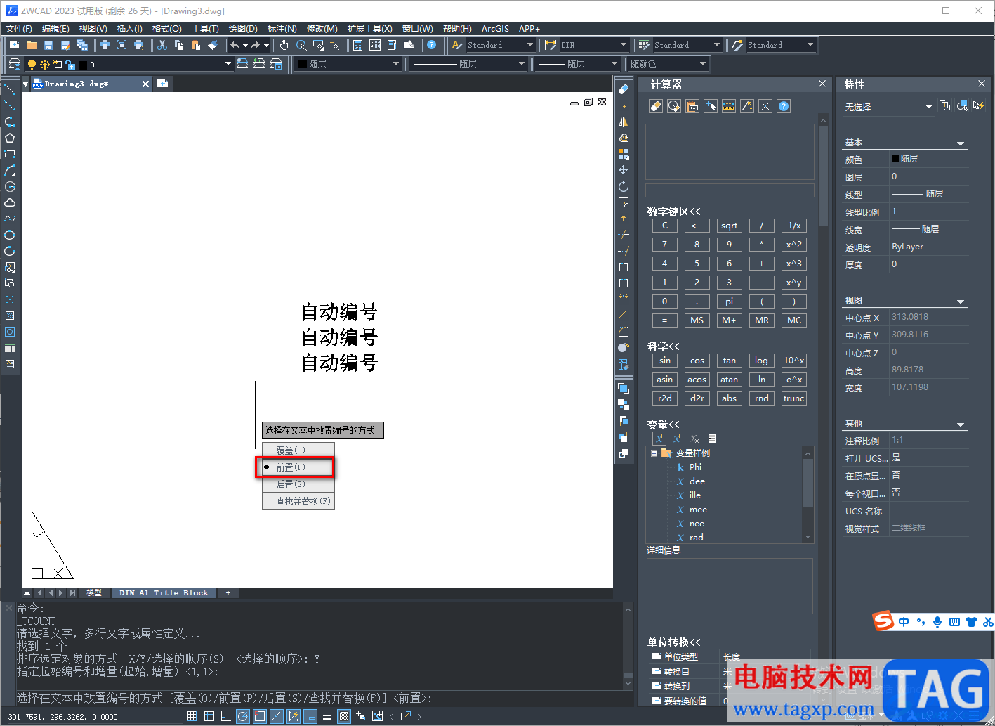中望CAD2023進行自動編號的方法