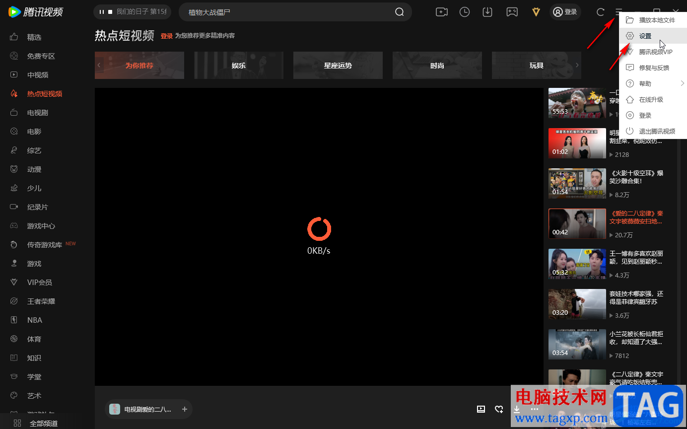 騰訊視頻電腦版小視頻自動(dòng)連續(xù)播放的方法教程