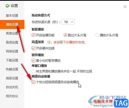 騰訊視頻電腦版小視頻自動(dòng)連續(xù)播放的方法教程