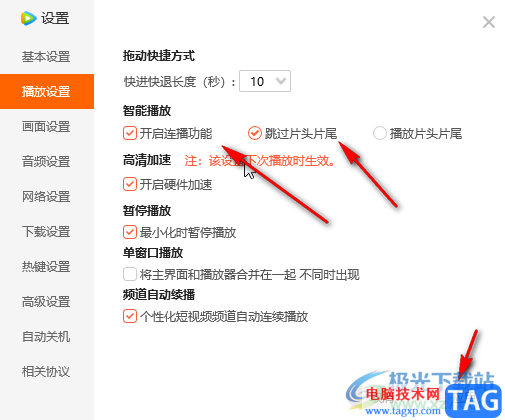 騰訊視頻電腦版小視頻自動(dòng)連續(xù)播放的方法教程