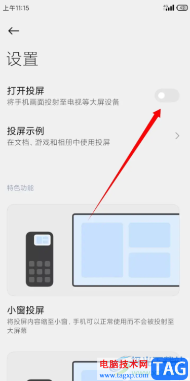 ?小米12投屏的教程