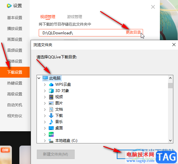 騰訊視頻電腦版將視頻保存到本地的方法教程