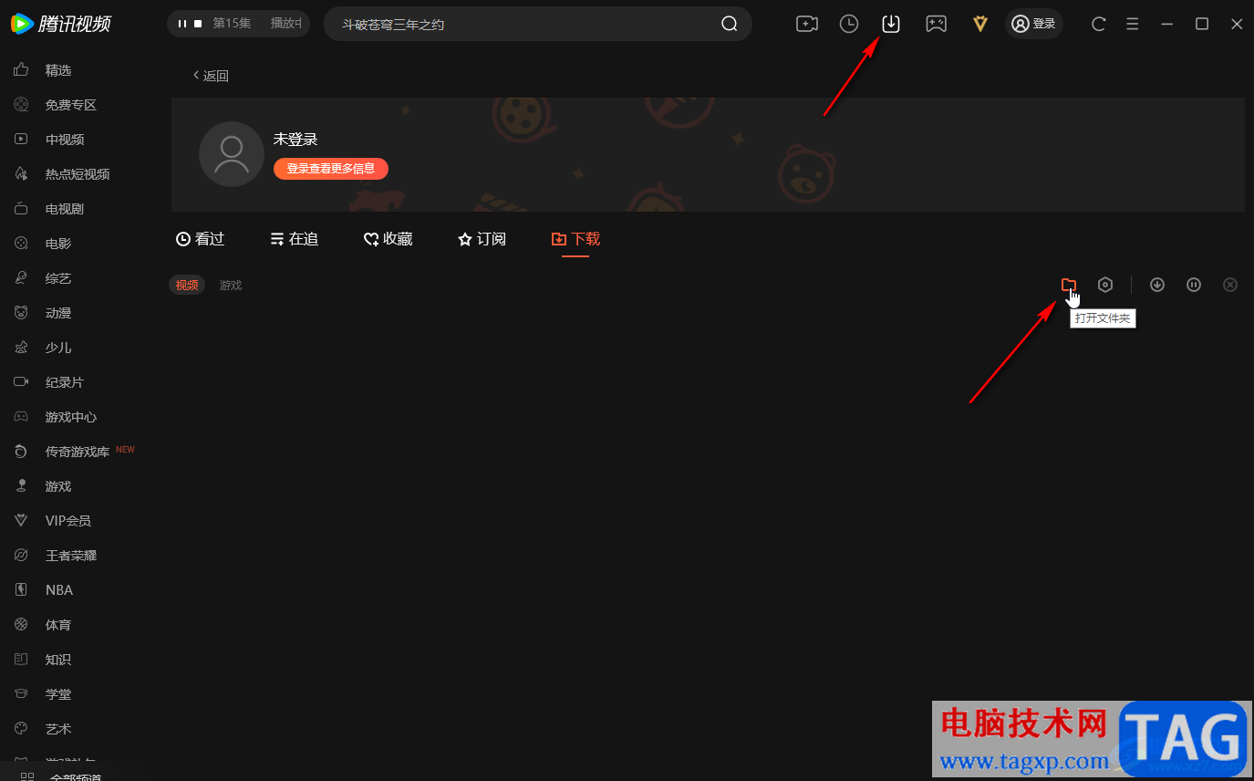 騰訊視頻電腦版將視頻保存到本地的方法教程