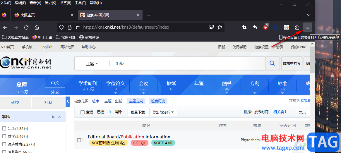 火狐瀏覽器備份收藏夾的方法