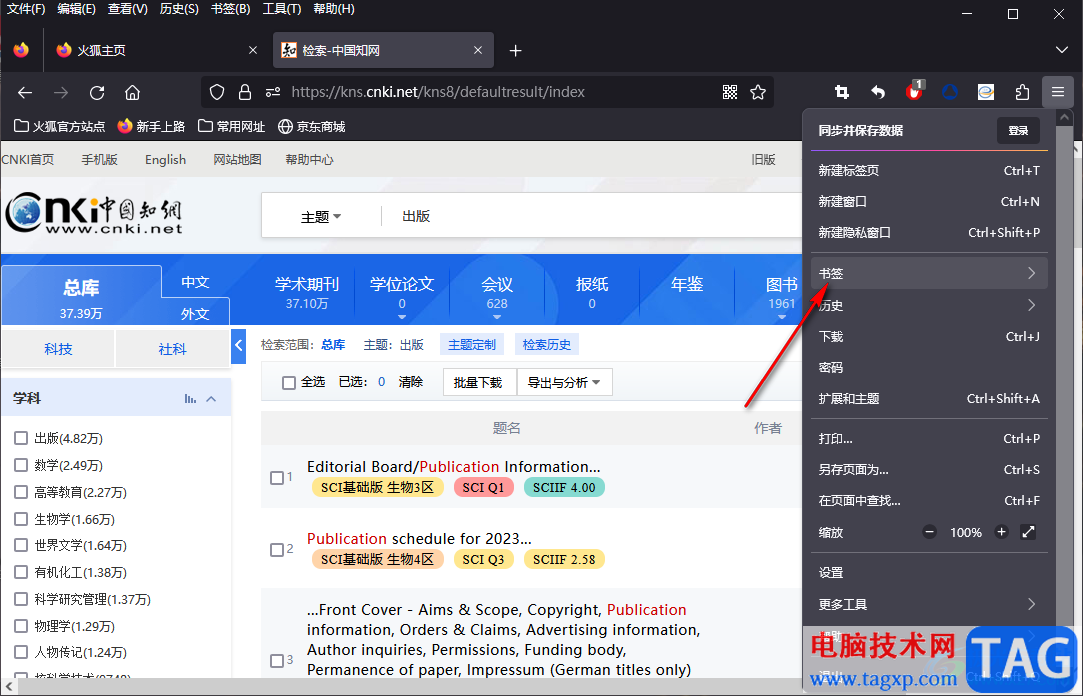 火狐瀏覽器備份收藏夾的方法