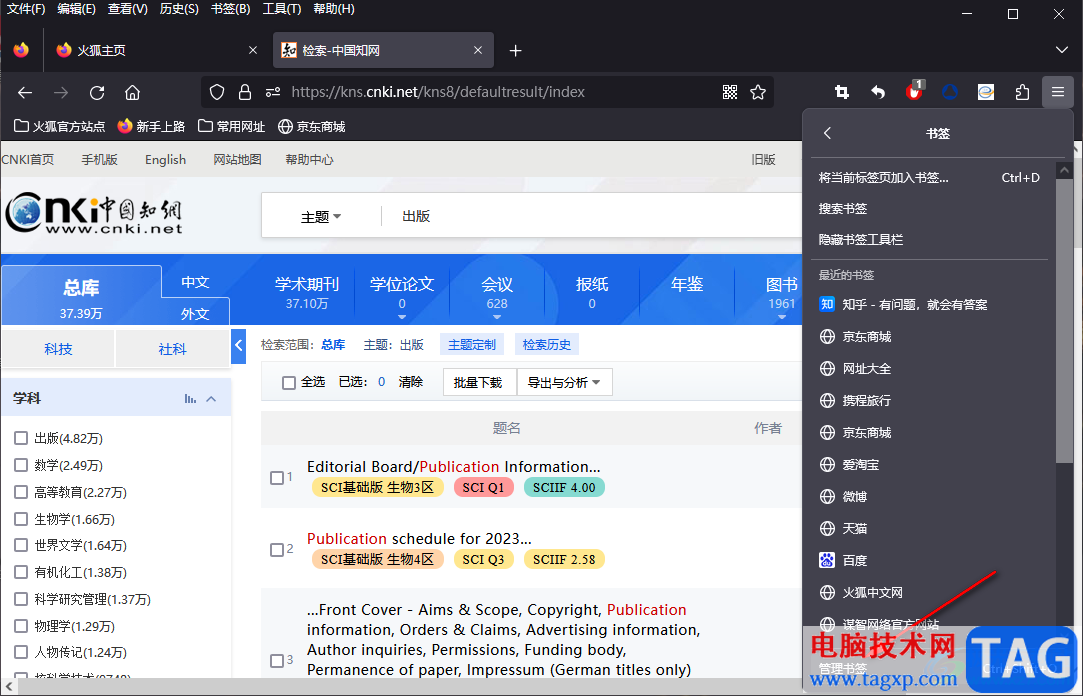 火狐瀏覽器備份收藏夾的方法