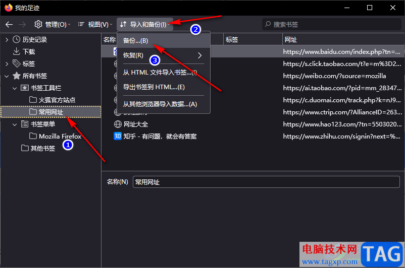 火狐瀏覽器備份收藏夾的方法