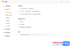 火絨開啟文件實時監(jiān)控功能的方法