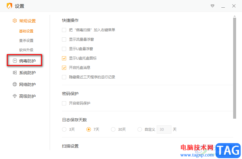火絨開啟文件實時監(jiān)控功能的方法
