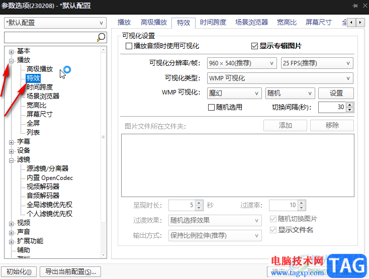 potplayer中調(diào)幀率的方法教程