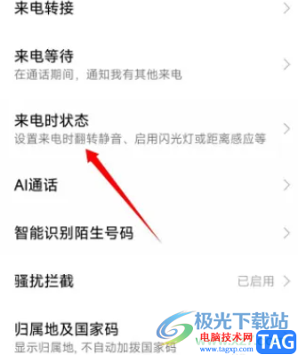 小米12設(shè)置翻轉(zhuǎn)靜音的教程