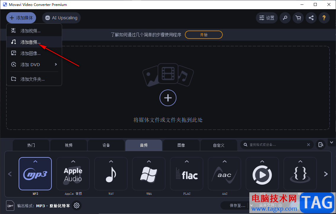 movavi video converter將ogg格式轉(zhuǎn)換為MP3格式的方法