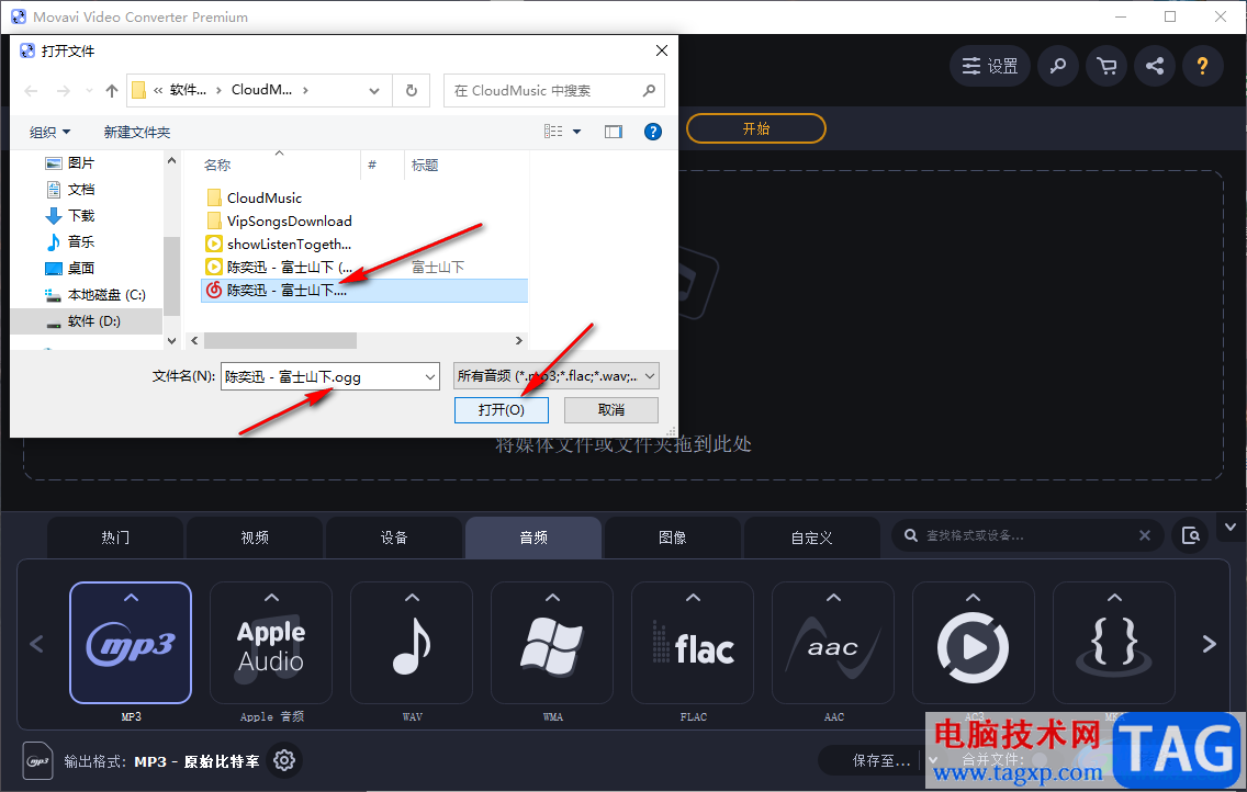 movavi video converter將ogg格式轉(zhuǎn)換為MP3格式的方法