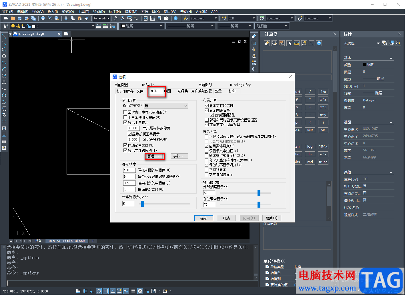 中望CAD2023把黑色背景調(diào)成白色的方法