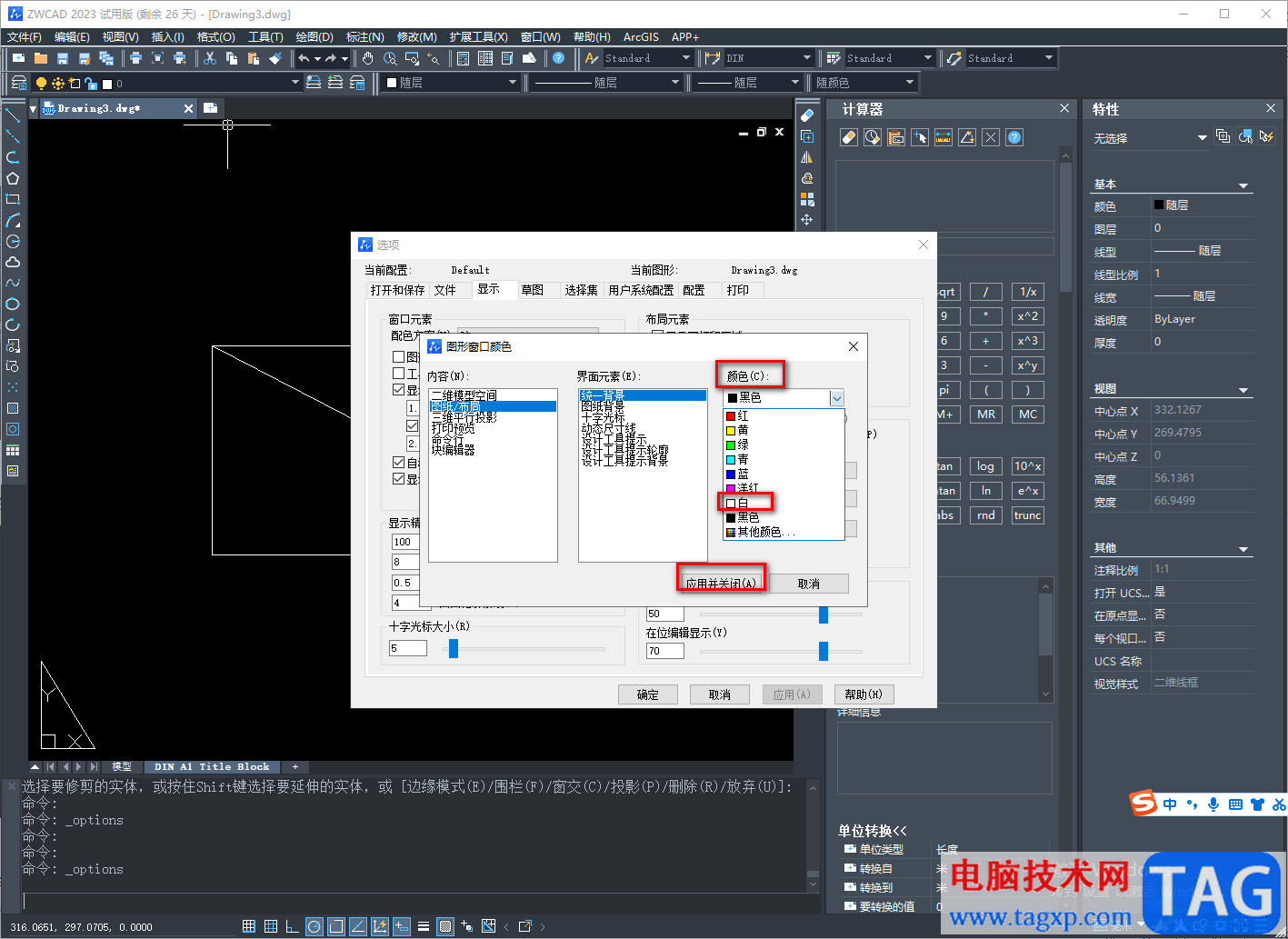 中望CAD2023把黑色背景調(diào)成白色的方法