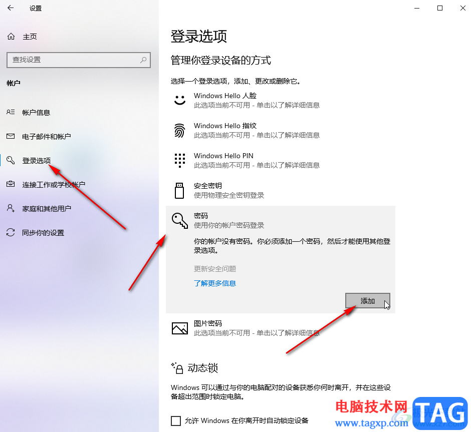Win10系統(tǒng)設(shè)置電腦開機密碼的方法教程