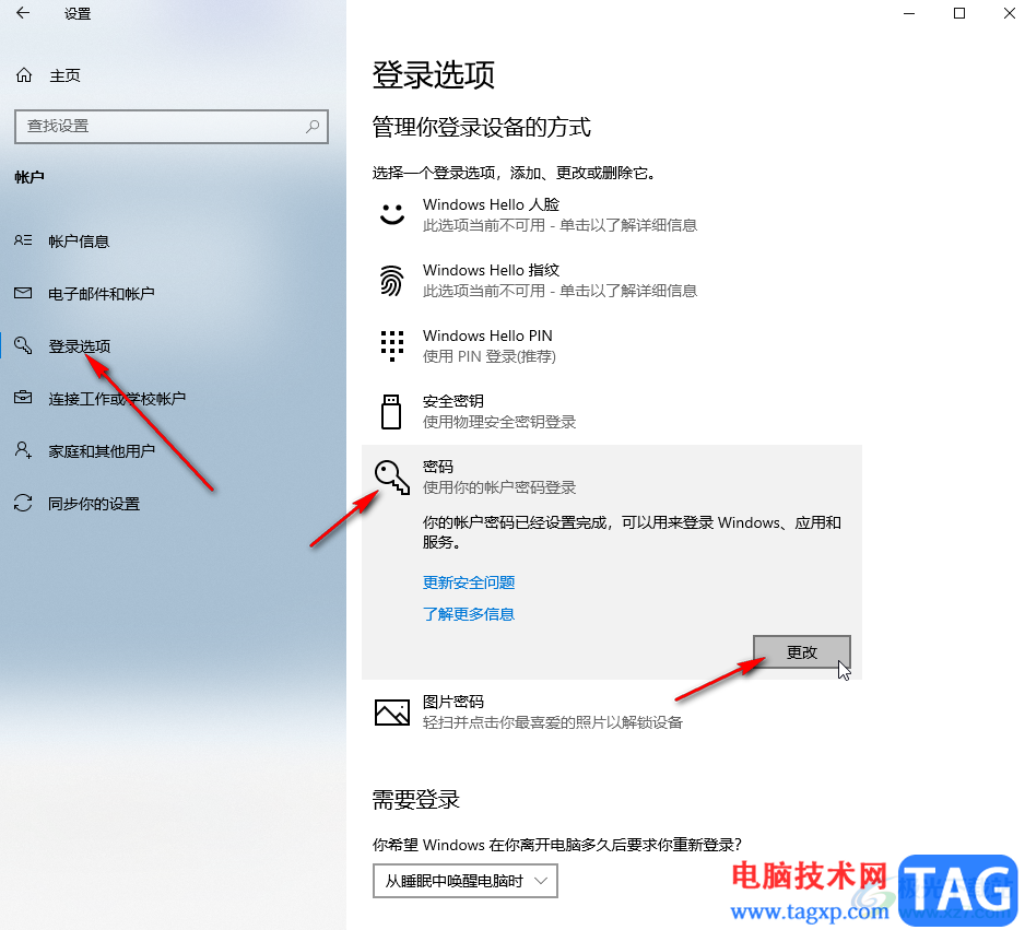 Win10系統(tǒng)取消開機(jī)的登錄密碼的方法教程