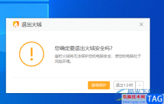 火絨安全軟件設(shè)置暫時(shí)關(guān)閉的方法