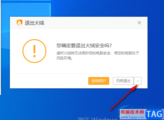 火絨安全軟件設(shè)置暫時(shí)關(guān)閉的方法