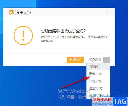 火絨安全軟件設(shè)置暫時(shí)關(guān)閉的方法