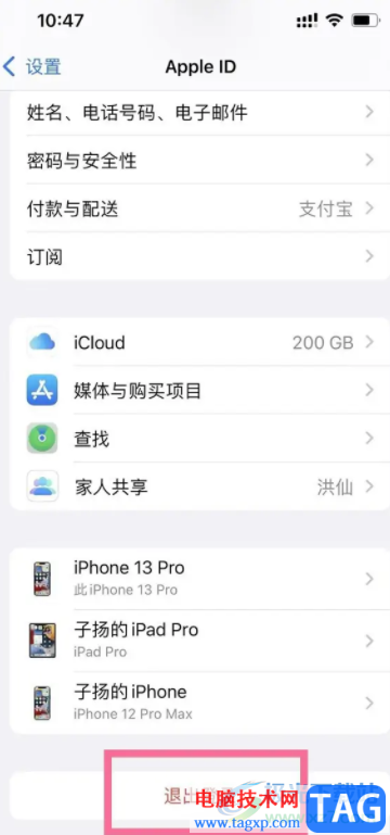 ?蘋果13更換id的教程
