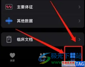 蘋果13測心率的教程 