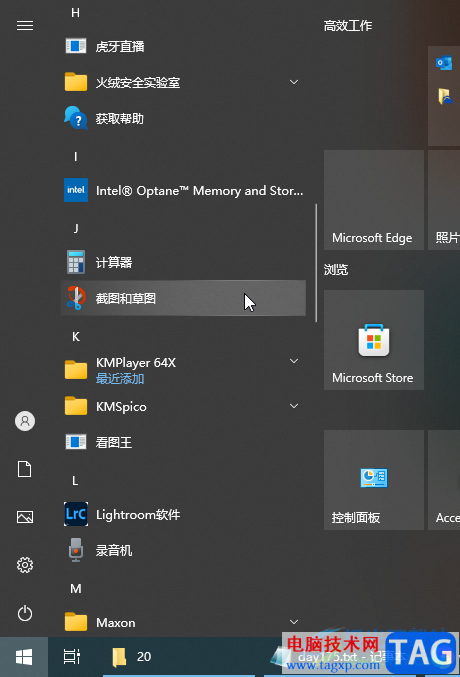 Win10系統(tǒng)截屏的方法教程