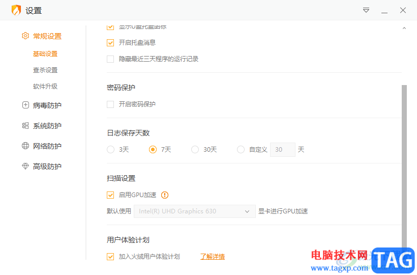 火絨安全軟件開啟GPU加速的方法