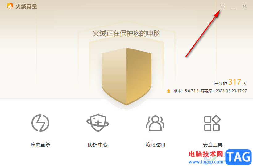 火絨安全軟件開啟GPU加速的方法