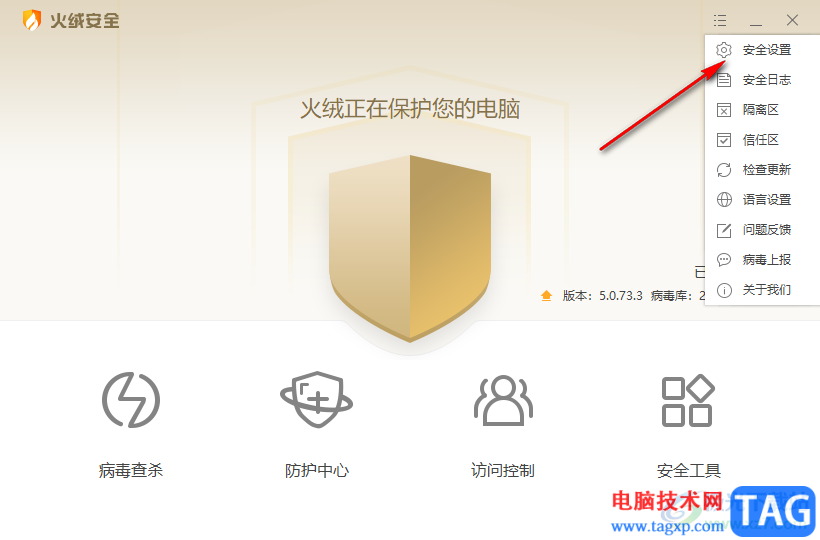 火絨安全軟件開啟GPU加速的方法