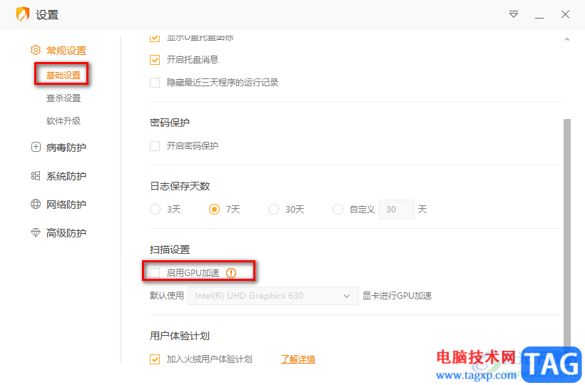 火絨安全軟件開啟GPU加速的方法