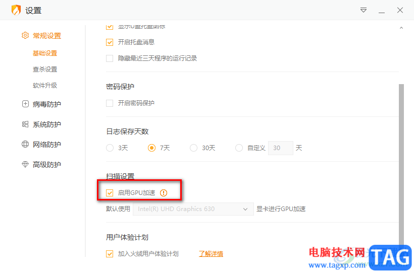 火絨安全軟件開啟GPU加速的方法