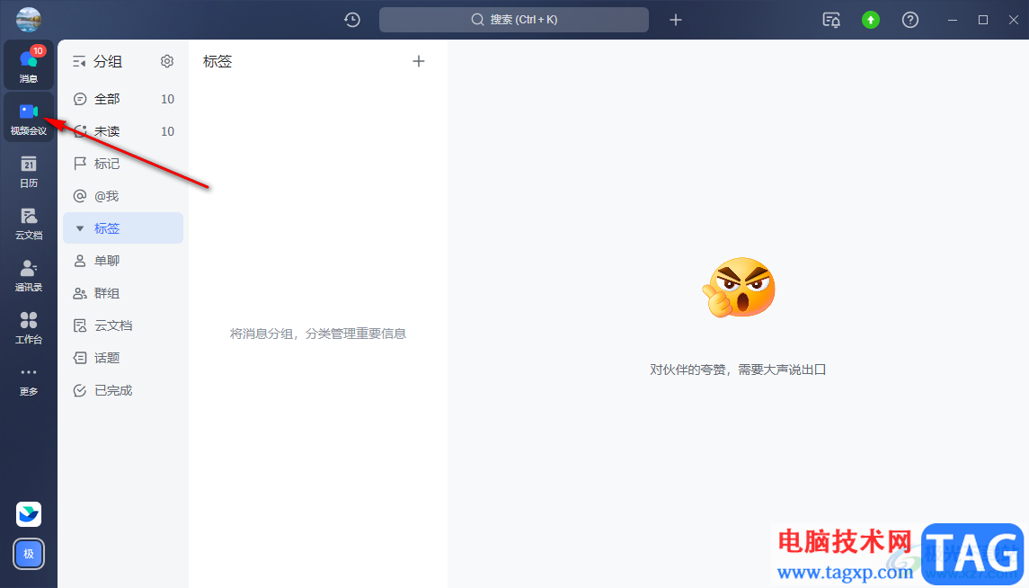 飛書預約視頻會議的方法