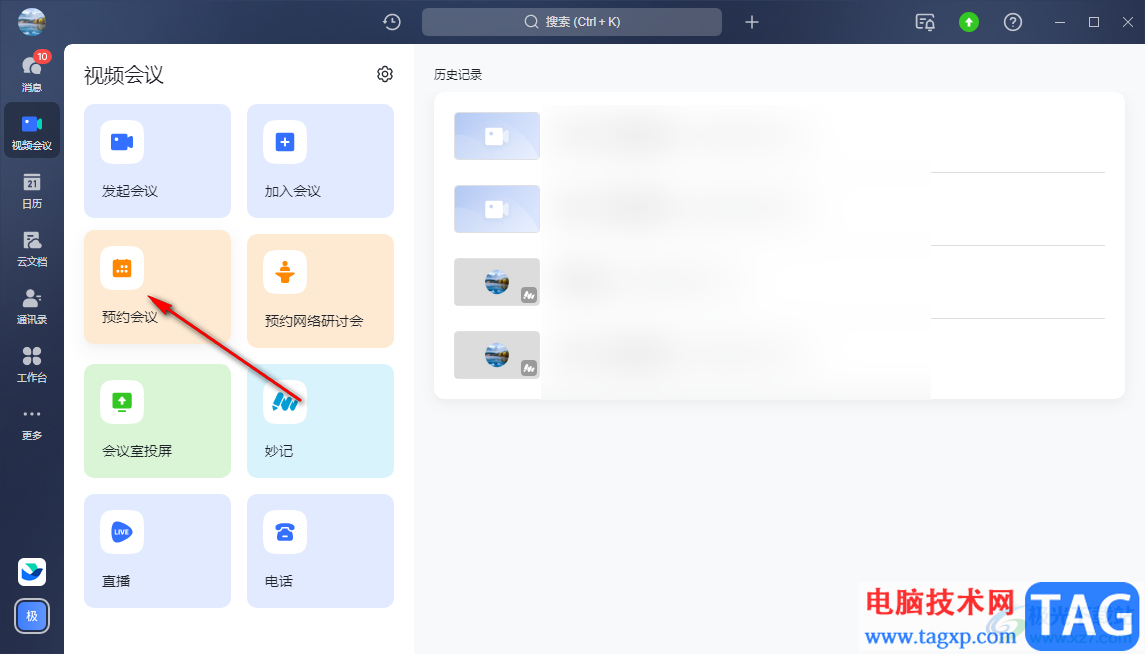 飛書預約視頻會議的方法