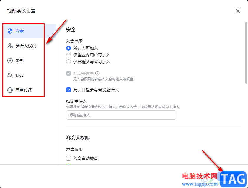 飛書預約視頻會議的方法
