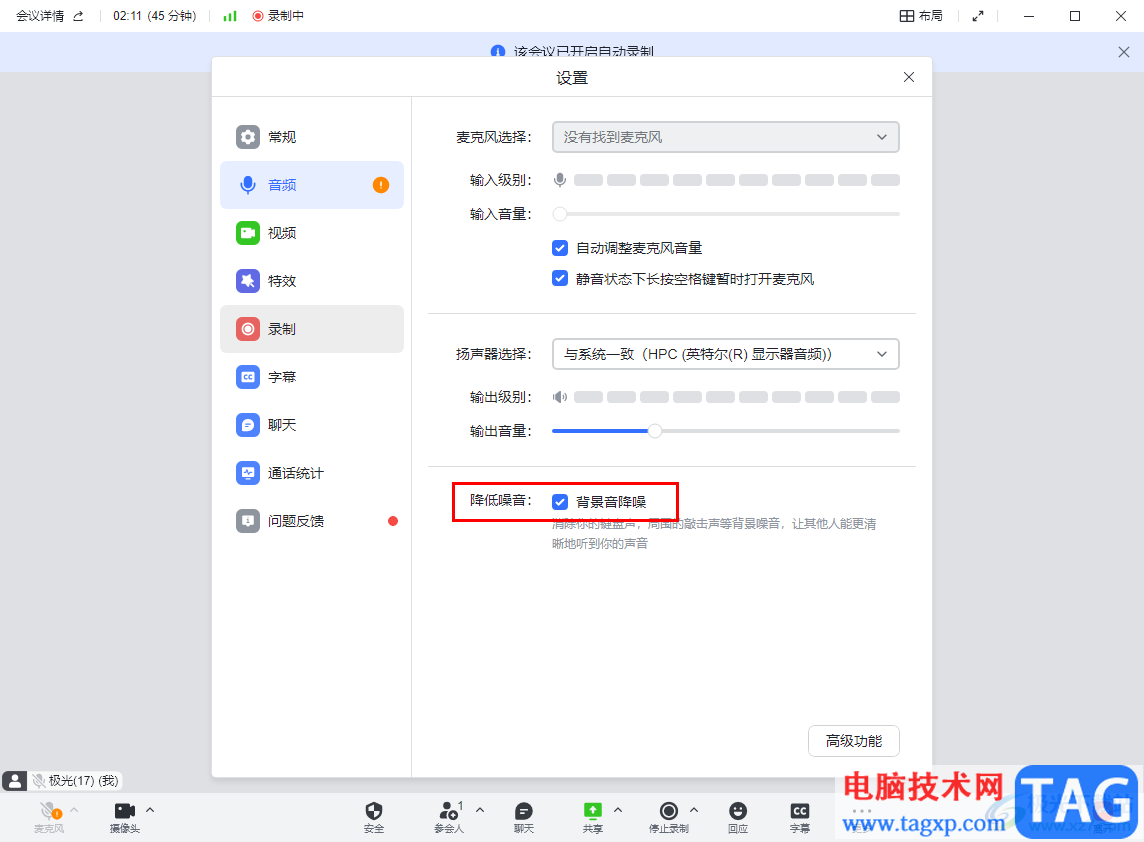 飛書開啟背景音降噪功能的方法