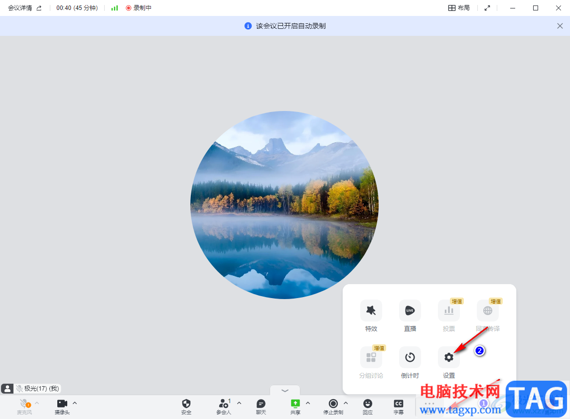 飛書開啟背景音降噪功能的方法