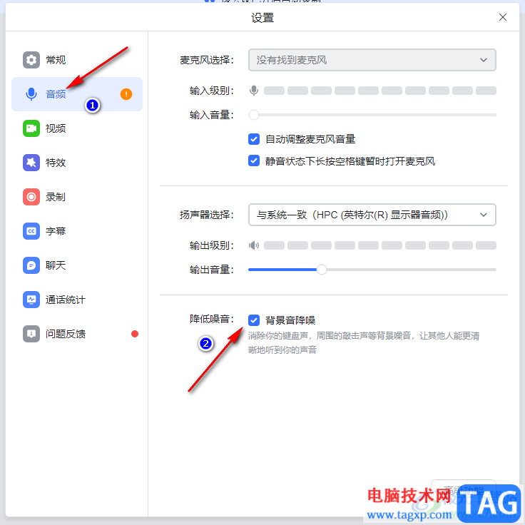 飛書開啟背景音降噪功能的方法